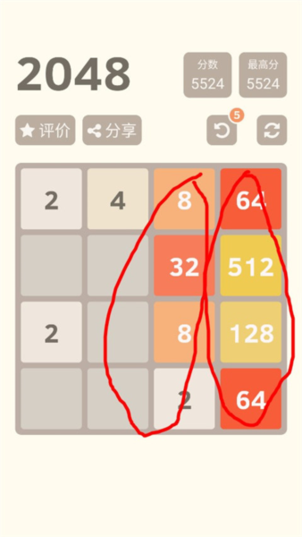 2048经典正式版图片5