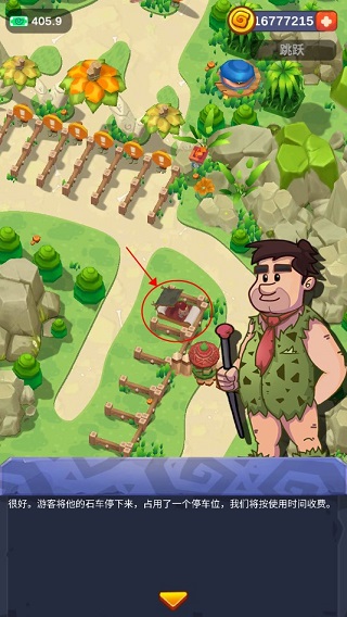 石头公园史前大亨游戏攻略图片1