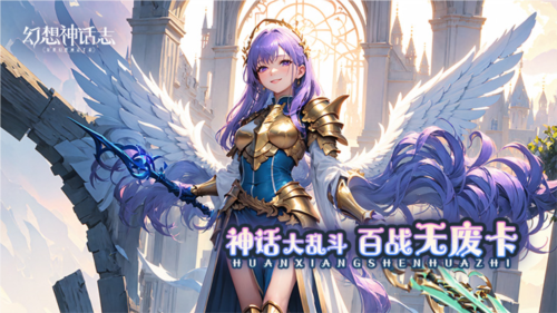 幻想神话志0.1折截图1