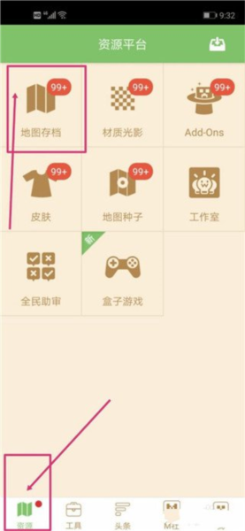 我的世界联机盒子使用说明图片3