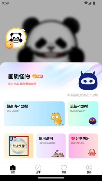 画质怪物官方版截图1