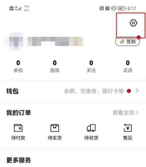 微拍堂鉴宝版app如何清理缓存2