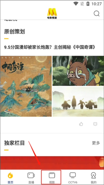 电影频道怎么看电影图片1