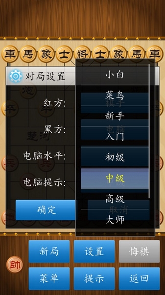 中国象棋单机版截图3