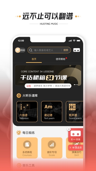 火听翻谱器app宣传图