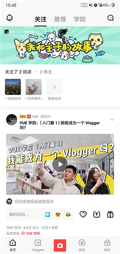 vuevlog破解版图片4