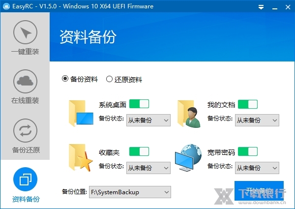 EasyRC一键重装图片3