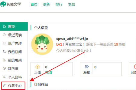 长佩文学城软件怎么成为作者截图4
