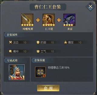 群雄阵营武将套装搭配一览配图3