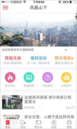 凤凰山下app宣传图