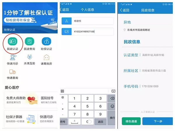 高龄认证教程配图1