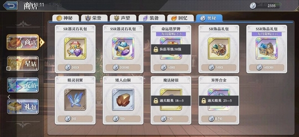 启源女神商店购买推荐图片6