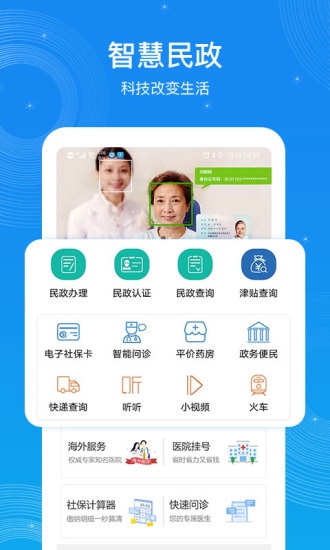 看看民政app宣传图