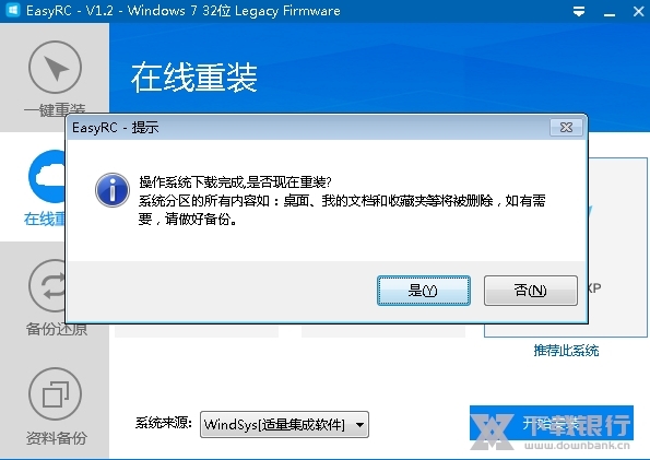 EasyRC一键重装图片10