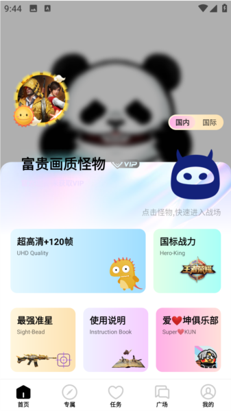画质怪物官方版截图7