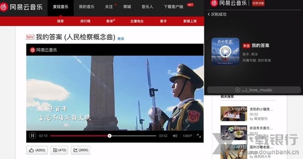 网易云听歌识曲插件图片5