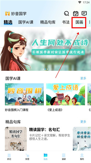 妙音国学APP怎么学习国画