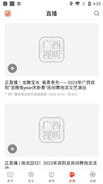 广西视听软件截图6