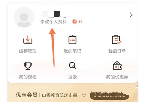 个人信息修改教程1