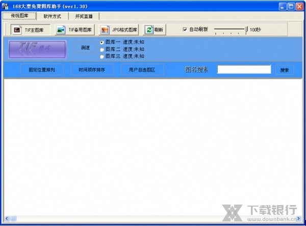 168图库助手软件截图2