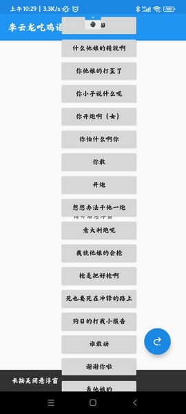 李云龙语音包软件截图