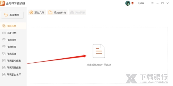 金舟PDF转换器图片8