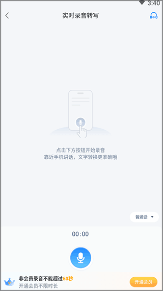 录音文字转换专家实时录音转写2