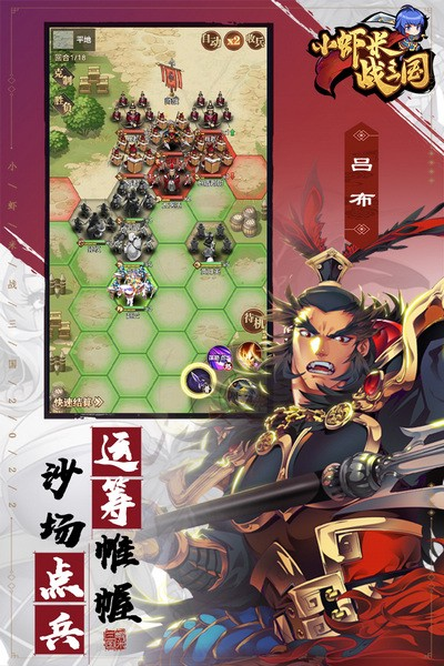 小虾米战三国华为端截图1