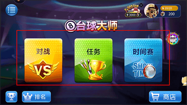 桌球大师挑战赛新手教程图片1