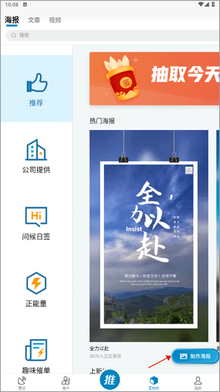 加推如何制作海报图片1