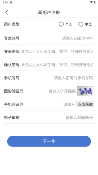 uom无人机实名登记app怎么用截图2