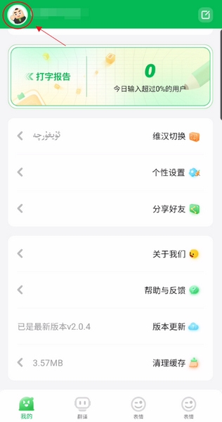 BARMAK输入法app昵称修改教程图片1