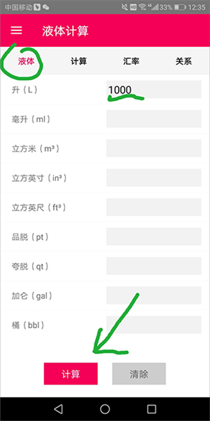 液体计算app如何计算体积图片1