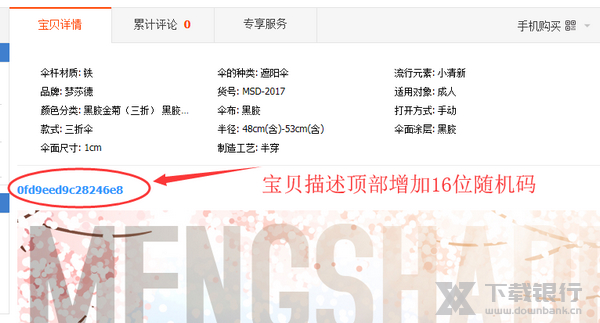 天音淘宝宝贝裂变上传工具防止重复铺货方法图片12
