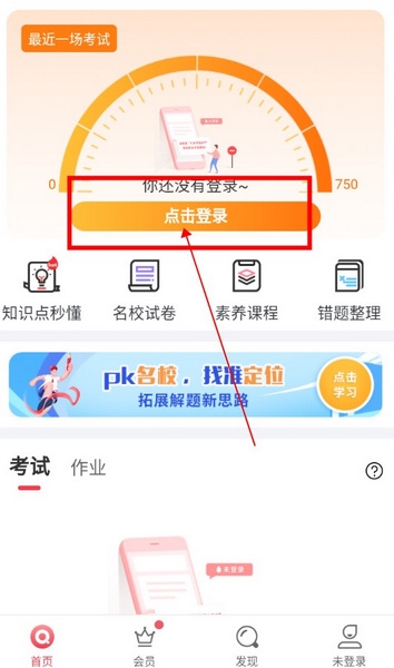 七天学堂怎么登录1