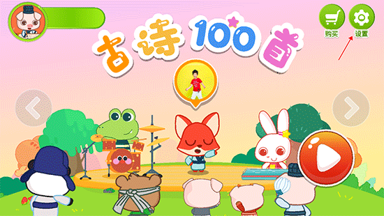 贝贝古诗怎么设置学习时长