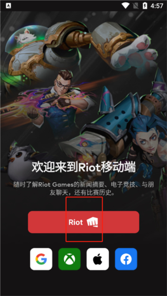 Riot Mobile更换语言教程1