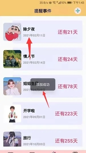 提醒小秘书怎么添加提醒事件图片5