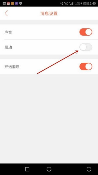 麦田在线app震动提醒功能设置教程图片5
