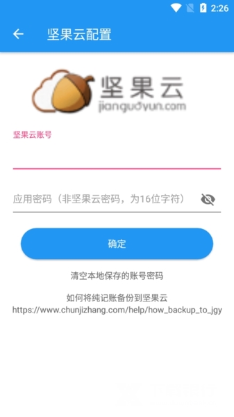 纯记账app图片8