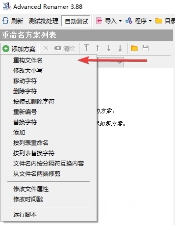 Advanced Renamer破解版图片3