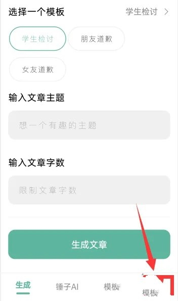 写锤子检讨书APP如何更改字体大小
