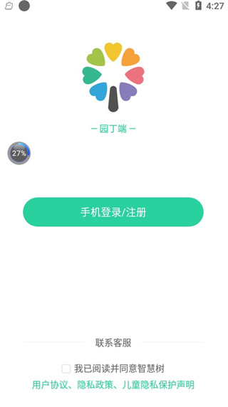 智慧树园丁如何注册登陆图片2