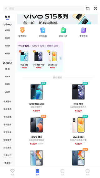 vivo商城app使用教程图片2