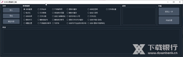 文本处理辅助工具截图1