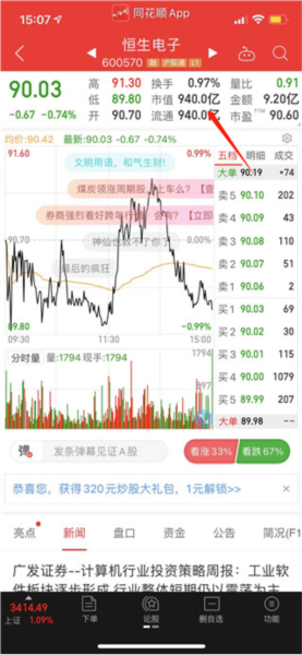 东吴证券怎样查看融资帐户2