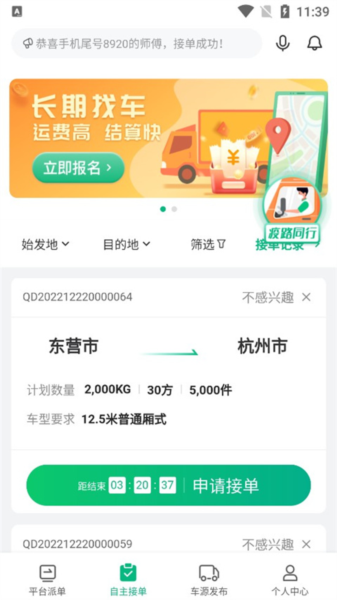 运荔枝司机软件使用教程截图3