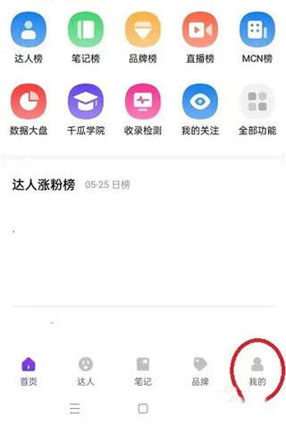 千瓜数据app怎么监控小红书笔记