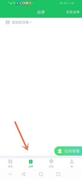 司机宝使用教程图片4