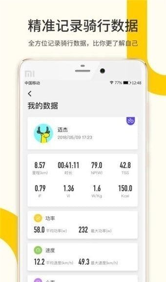 顽鹿运动app